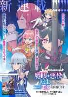 Magan no Akuyaku ni Tensei Shita no de Oshi Chara o Mimamoru Mob o Mezashimasu - Manga, Action, Adventure, Fantasy, Romance